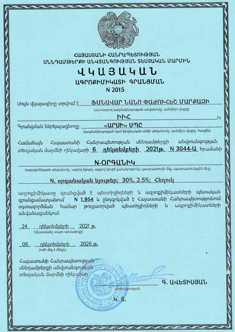 N Organic Certificate