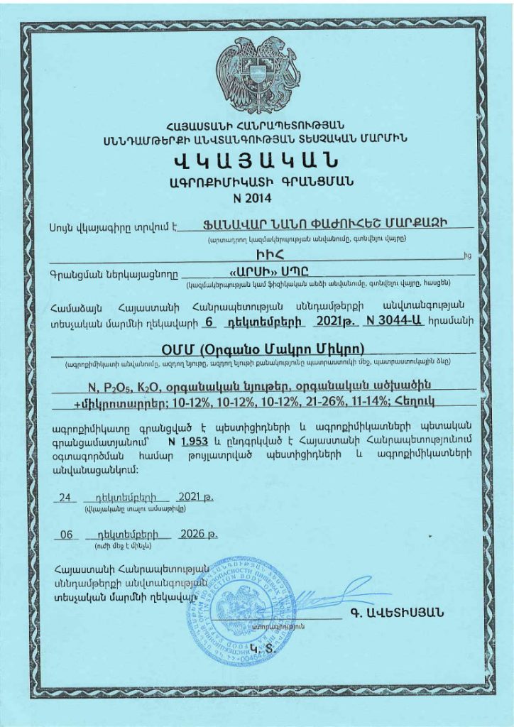 OMM fertilizer Certificate